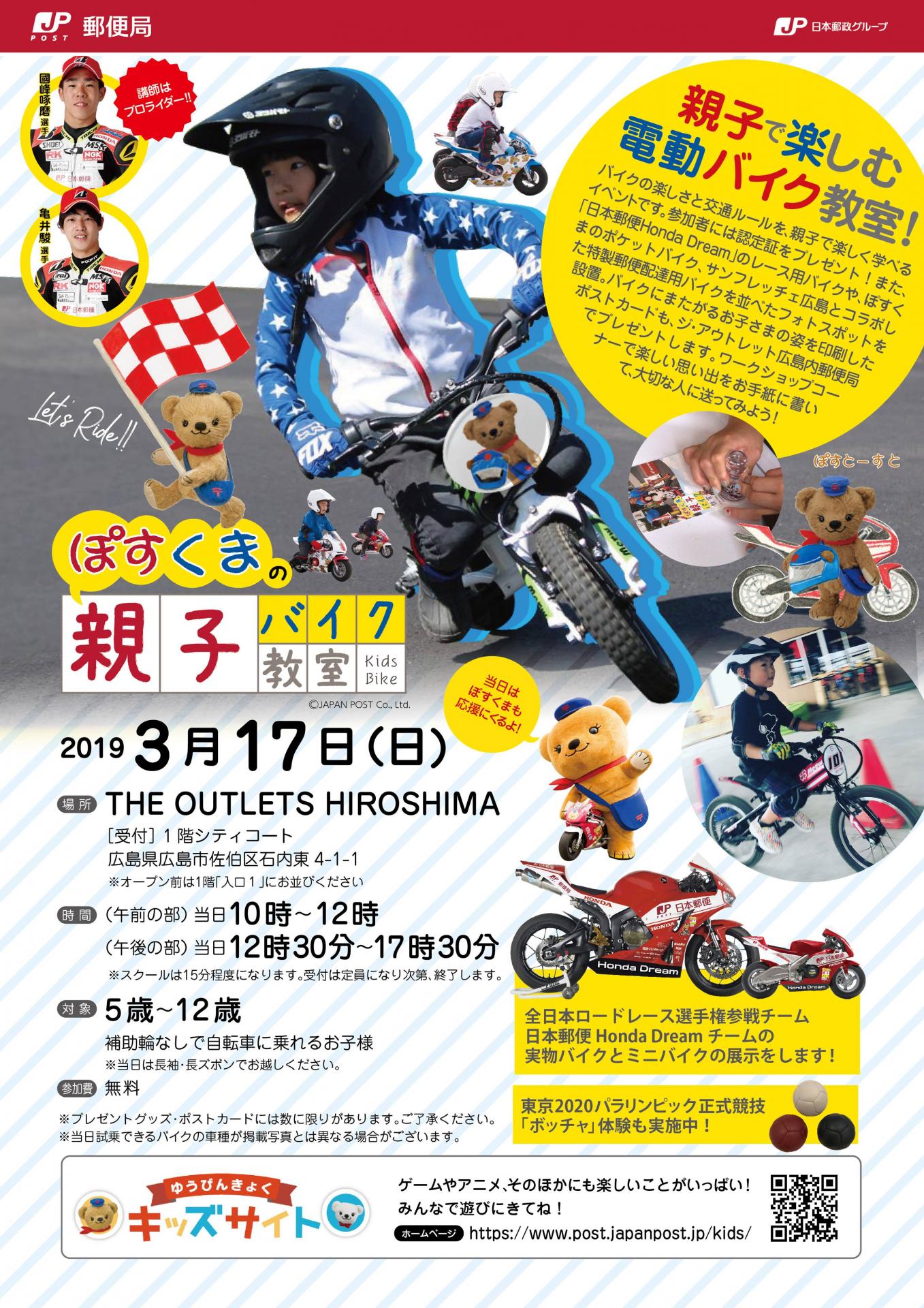親子で楽しむ電動バイク教室を広島県で開催！