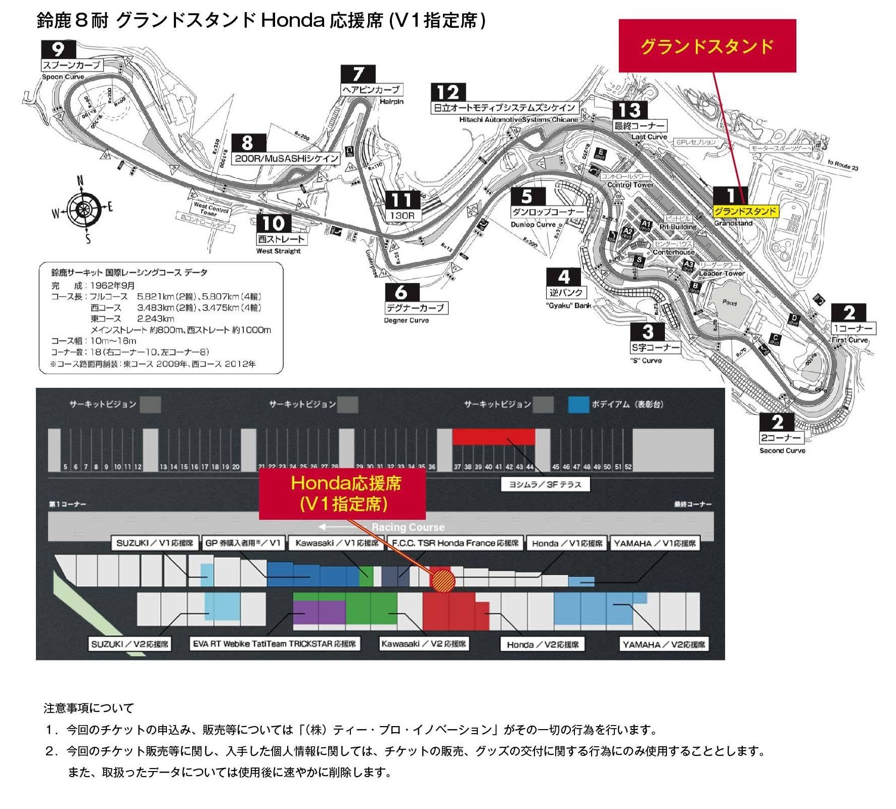 鈴鹿8耐 グランドスタンドHonda応援席(V1指定席)チケット限定販売！ 株式会社ティー・プロ・イノベーション